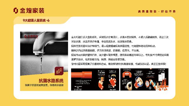 康人居系统赋能高品质住宅新时代九游会j9登陆金煌家装九大健(图3)