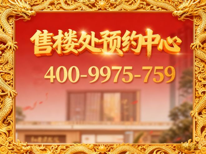 代乐章售楼处发布:双地铁准现房无需久候!j9九游会俱乐部登录入口百度热搜@招商时(图26) 代乐章售楼处发布:双地铁准现房无需久候!j9九游会俱乐部登录入口百度热搜@招商时(图26)